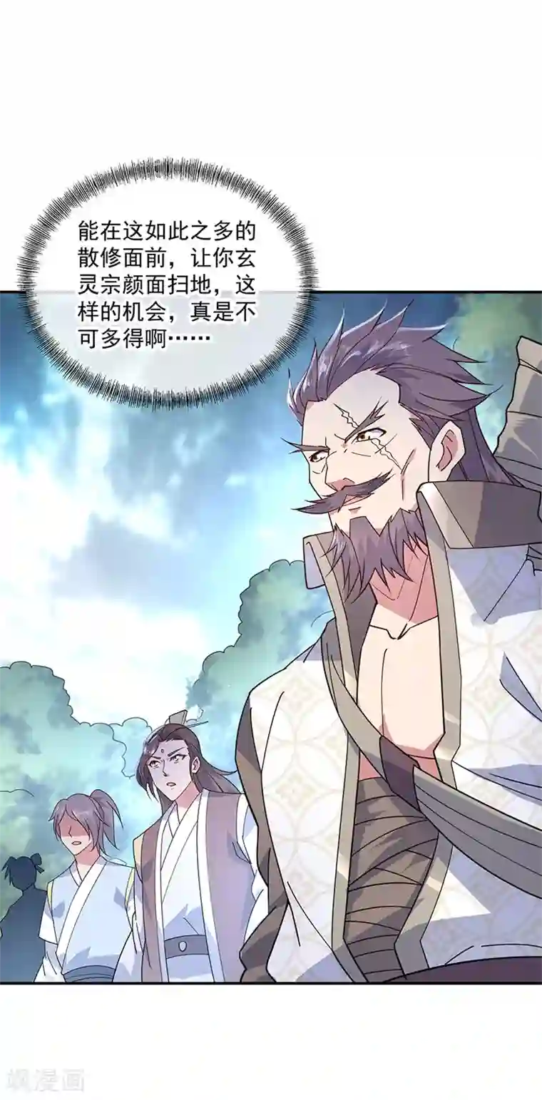 绝世战魂第141话 乱焰门