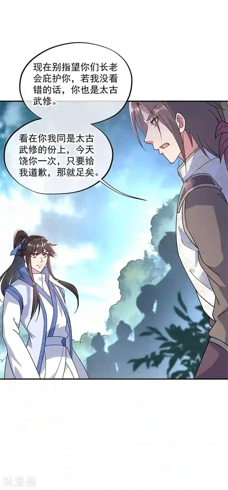 绝世战魂第141话 乱焰门