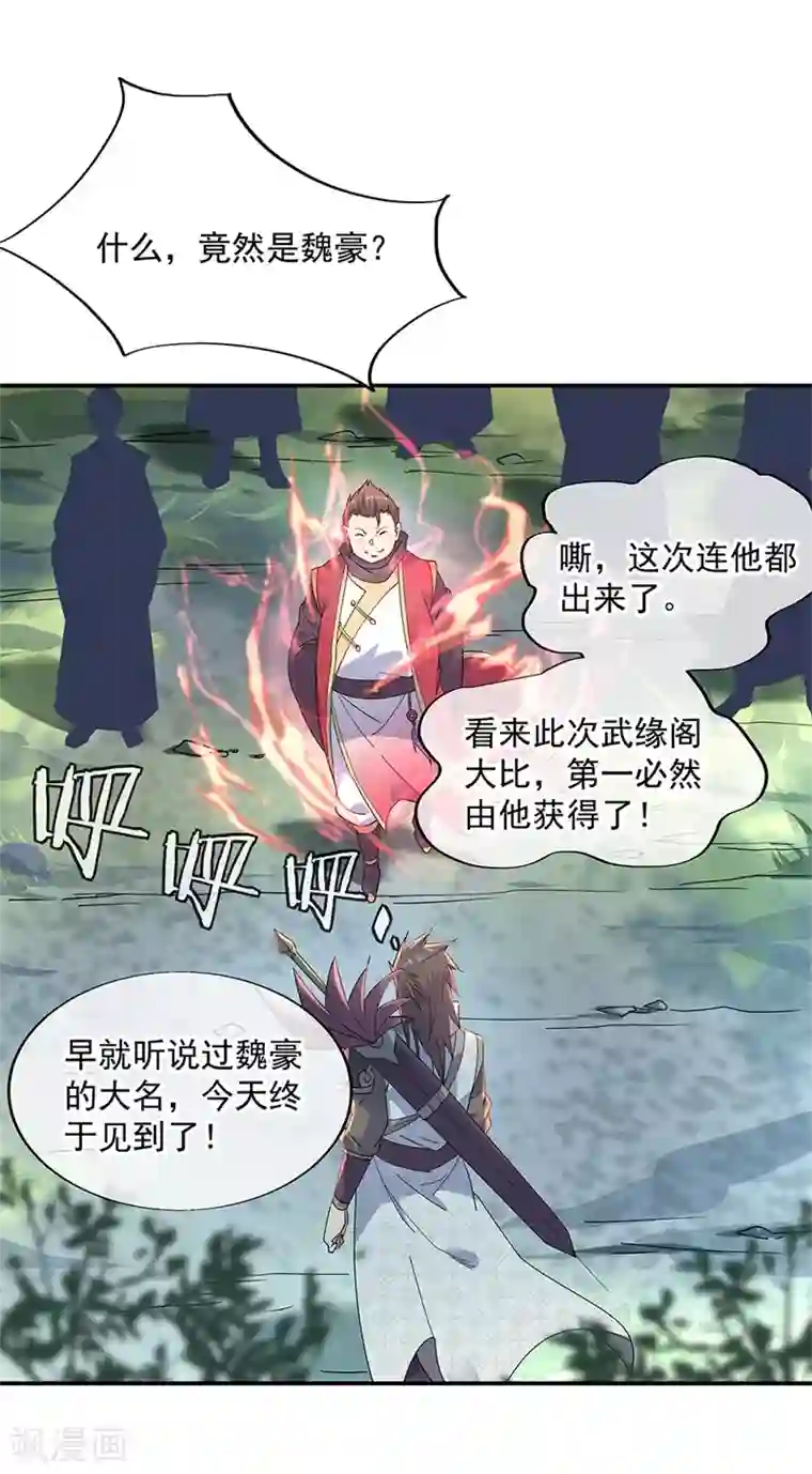 绝世战魂第142话 商道盟