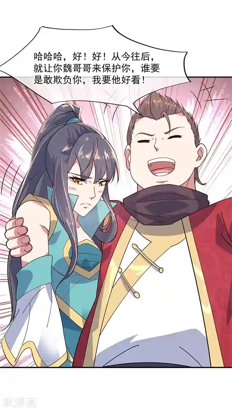 绝世战魂第142话 商道盟