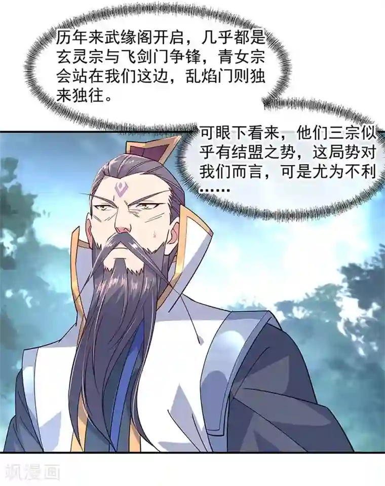 绝世战魂第142话 商道盟