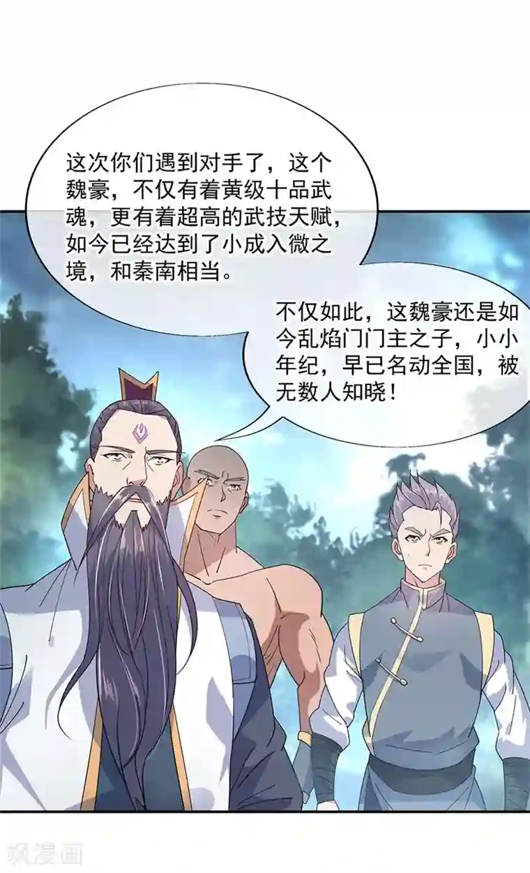 绝世战魂第142话 商道盟