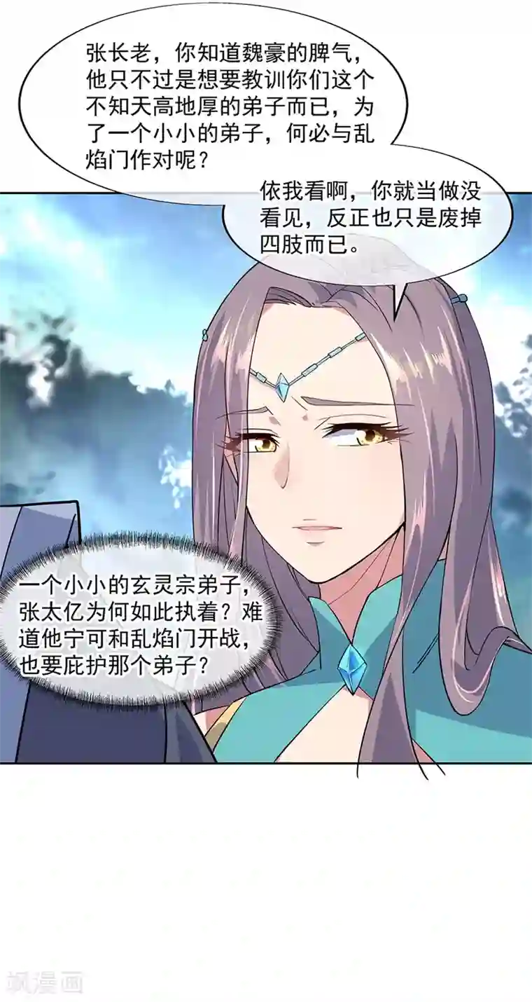 绝世战魂第142话 商道盟