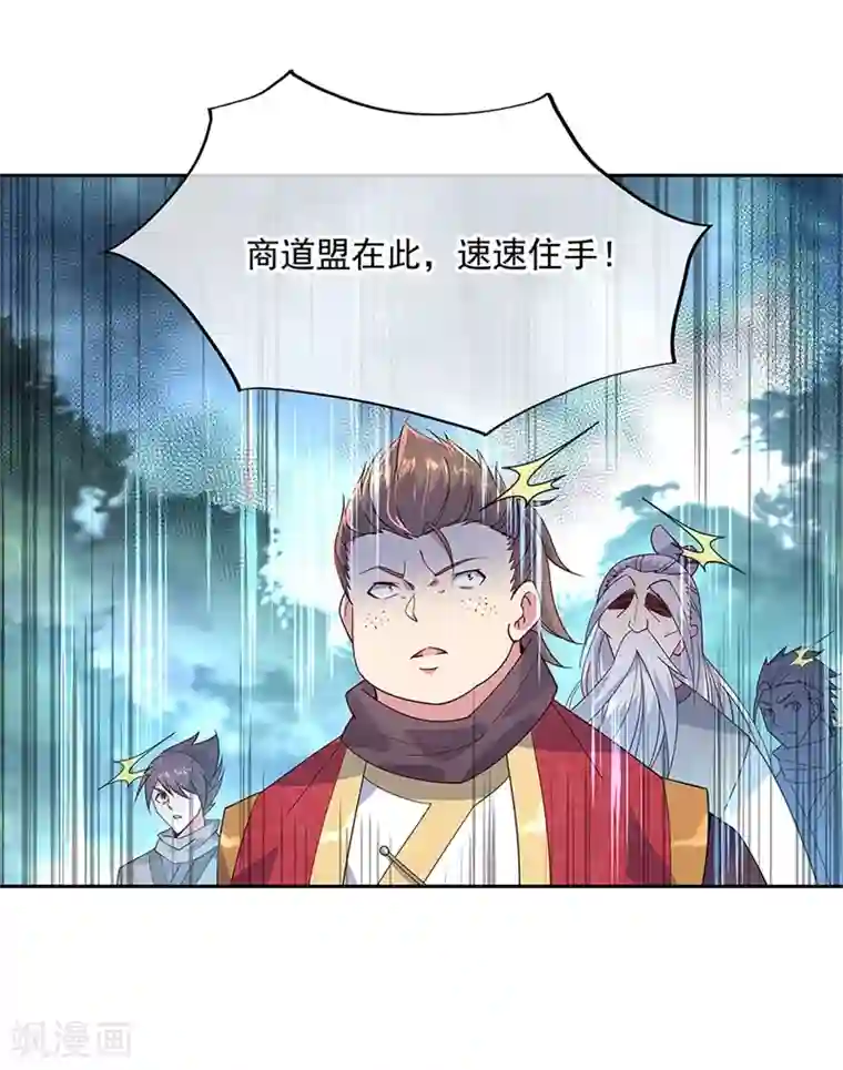 绝世战魂第142话 商道盟