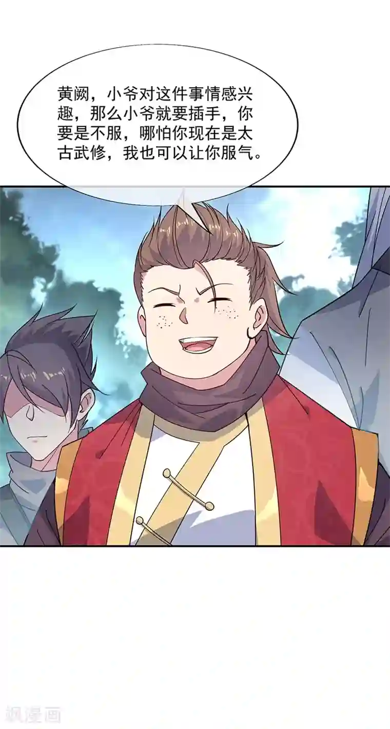 绝世战魂第142话 商道盟