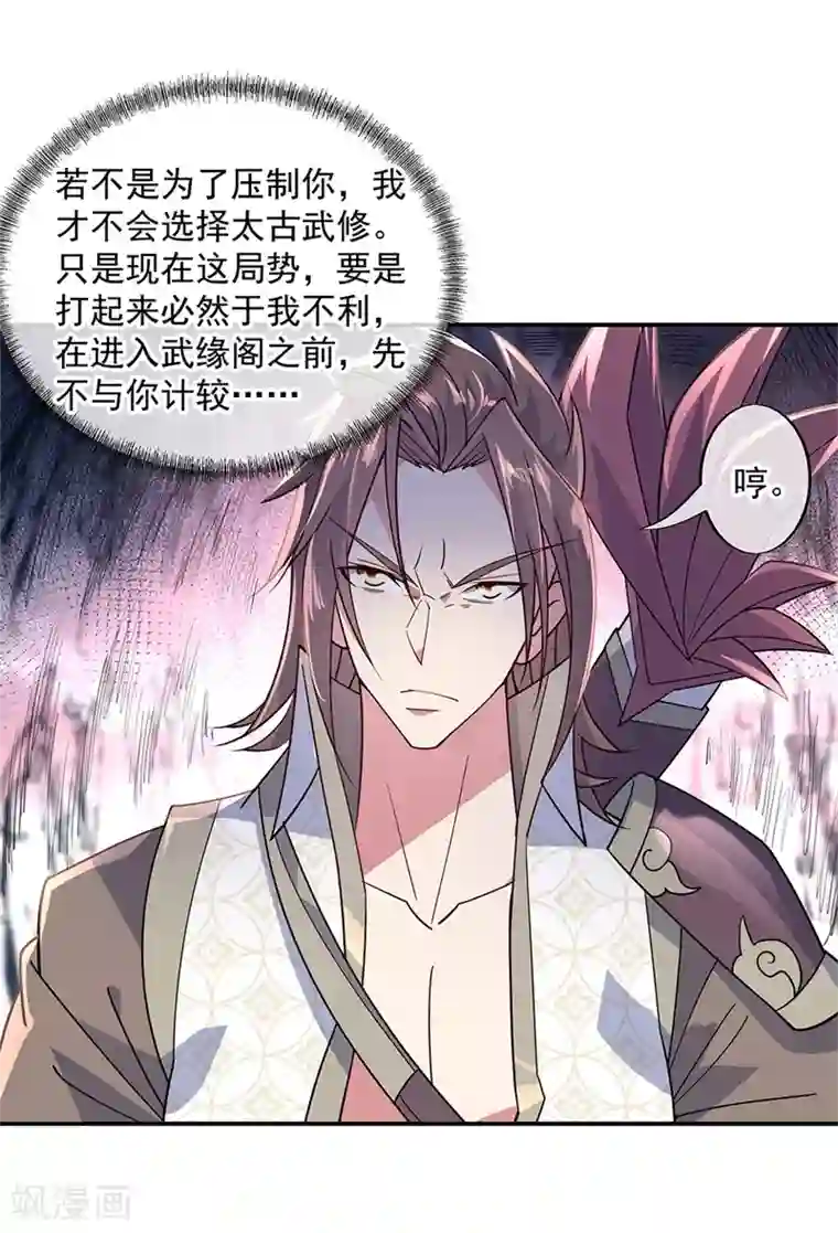 绝世战魂第142话 商道盟