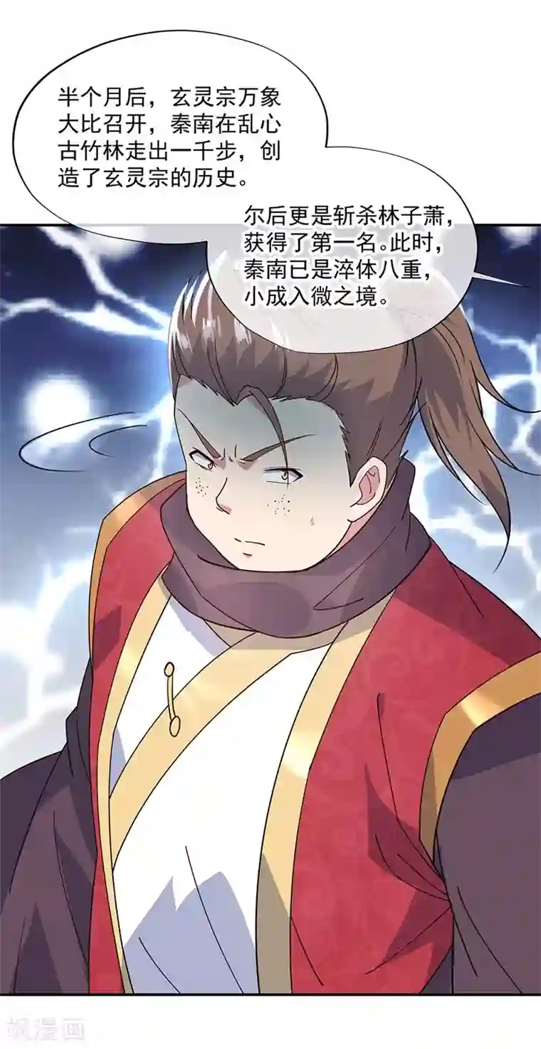 绝世战魂第143话 还要出手吗