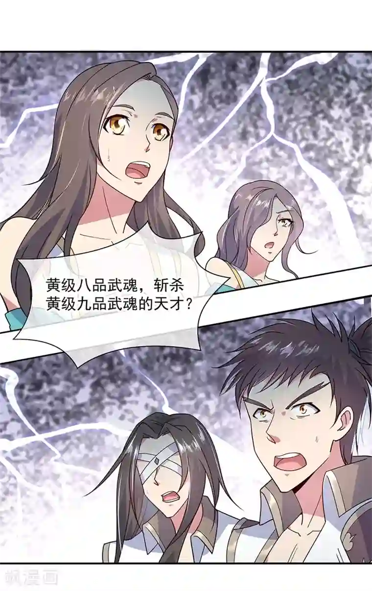 绝世战魂第143话 还要出手吗