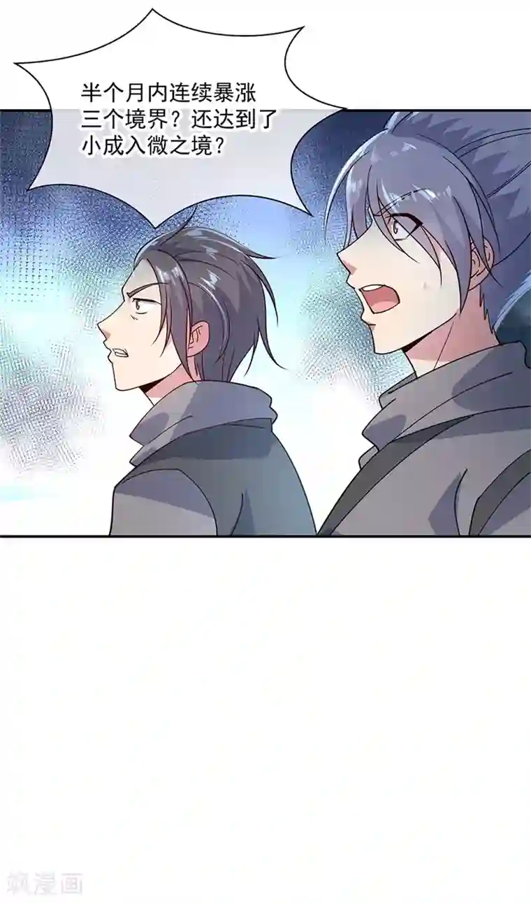 绝世战魂第143话 还要出手吗