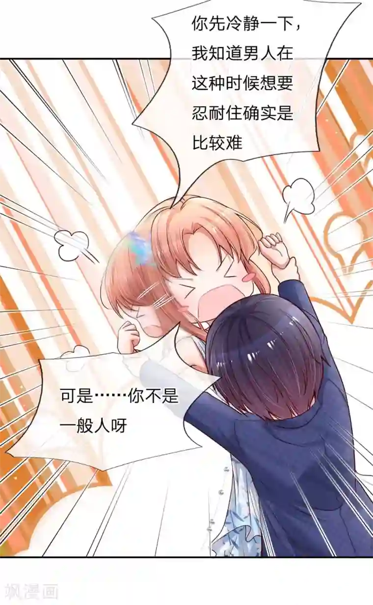 妈咪快跑：爹地追来了第133话 “醉酒”的男人