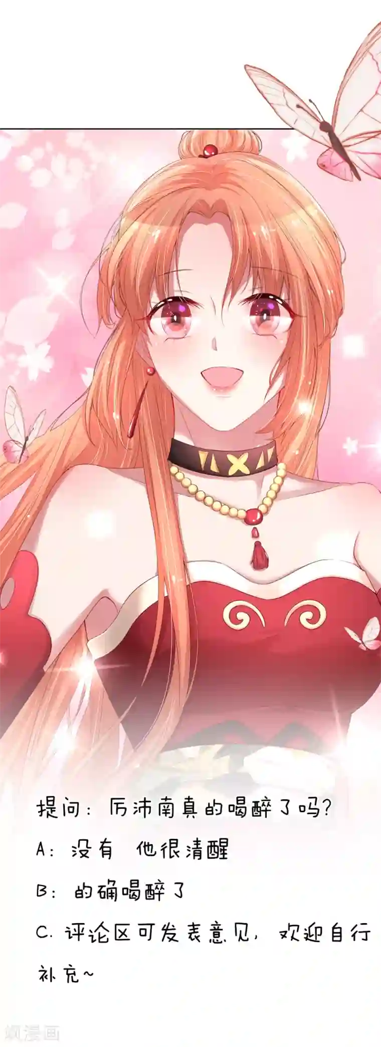 妈咪快跑：爹地追来了第133话 “醉酒”的男人