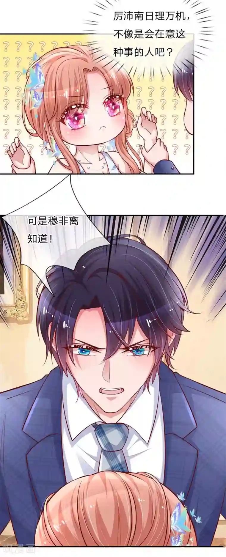 妈咪快跑：爹地追来了第133话 “醉酒”的男人