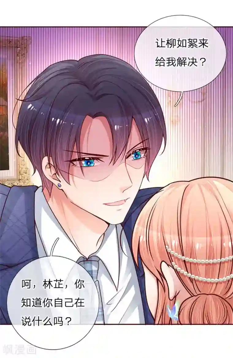 妈咪快跑：爹地追来了第134话 你爱上我了！