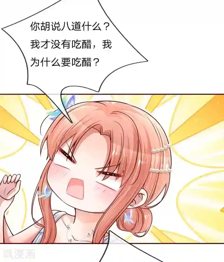 妈咪快跑：爹地追来了第134话 你爱上我了！