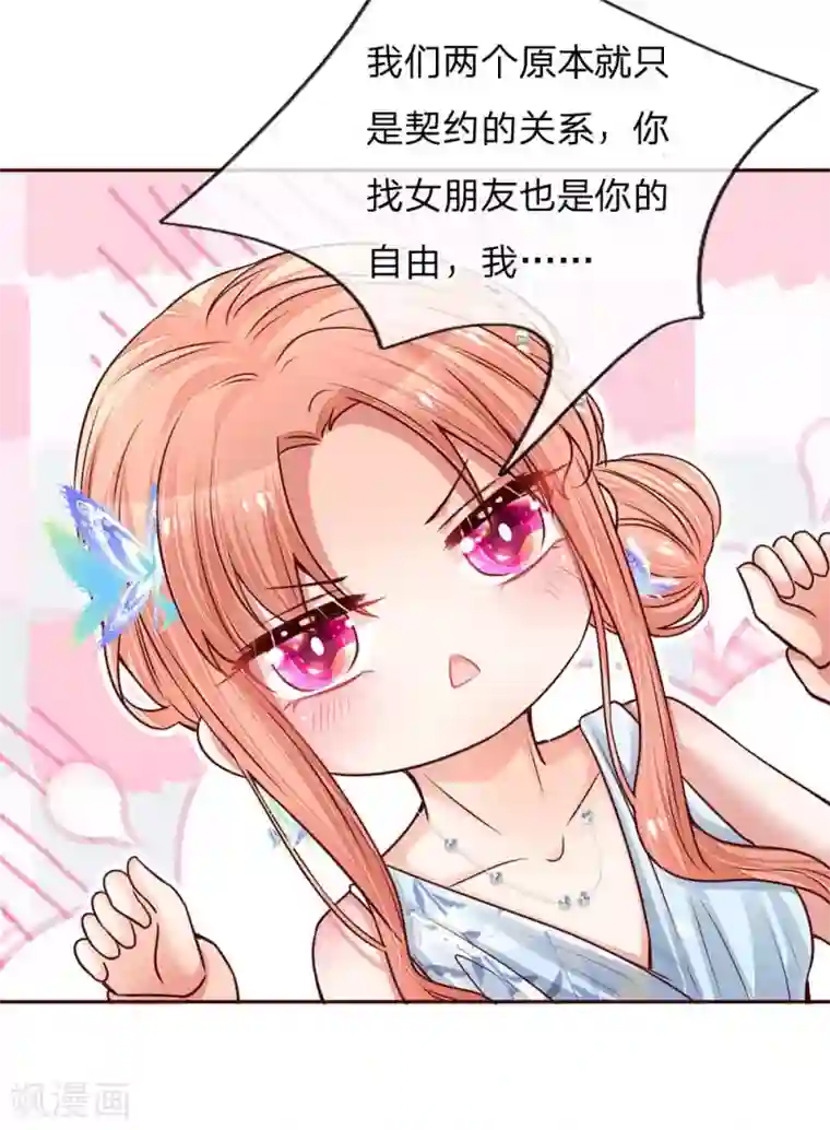 妈咪快跑：爹地追来了第134话 你爱上我了！