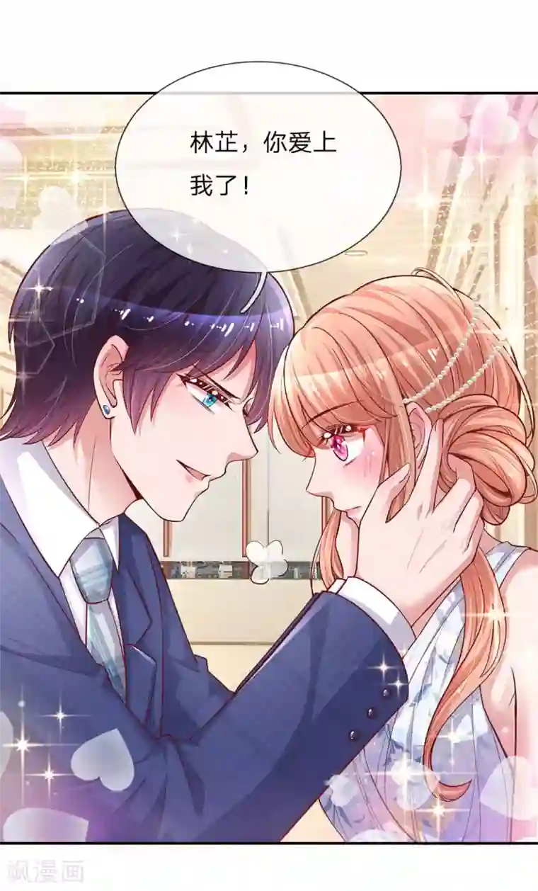 妈咪快跑：爹地追来了第134话 你爱上我了！