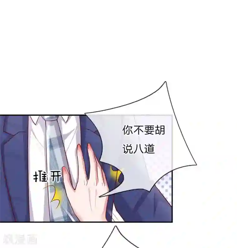 妈咪快跑：爹地追来了第134话 你爱上我了！