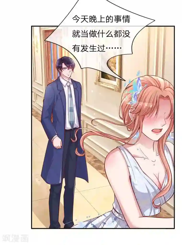 妈咪快跑：爹地追来了第134话 你爱上我了！