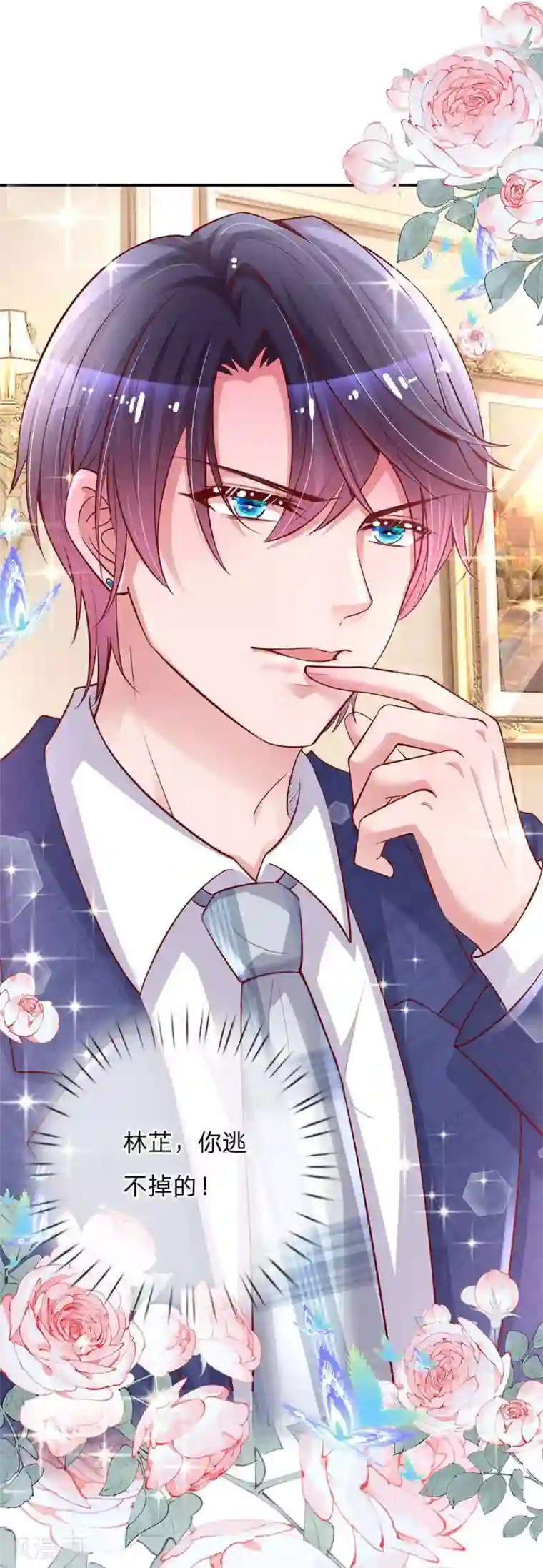 妈咪快跑：爹地追来了第134话 你爱上我了！