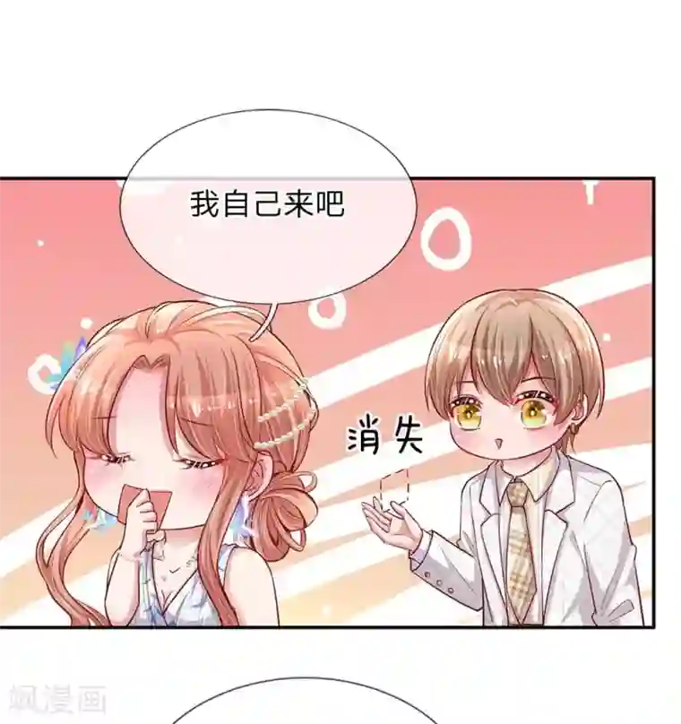 妈咪快跑：爹地追来了第134话 你爱上我了！