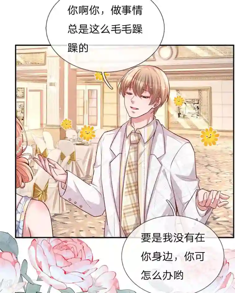 妈咪快跑：爹地追来了第134话 你爱上我了！