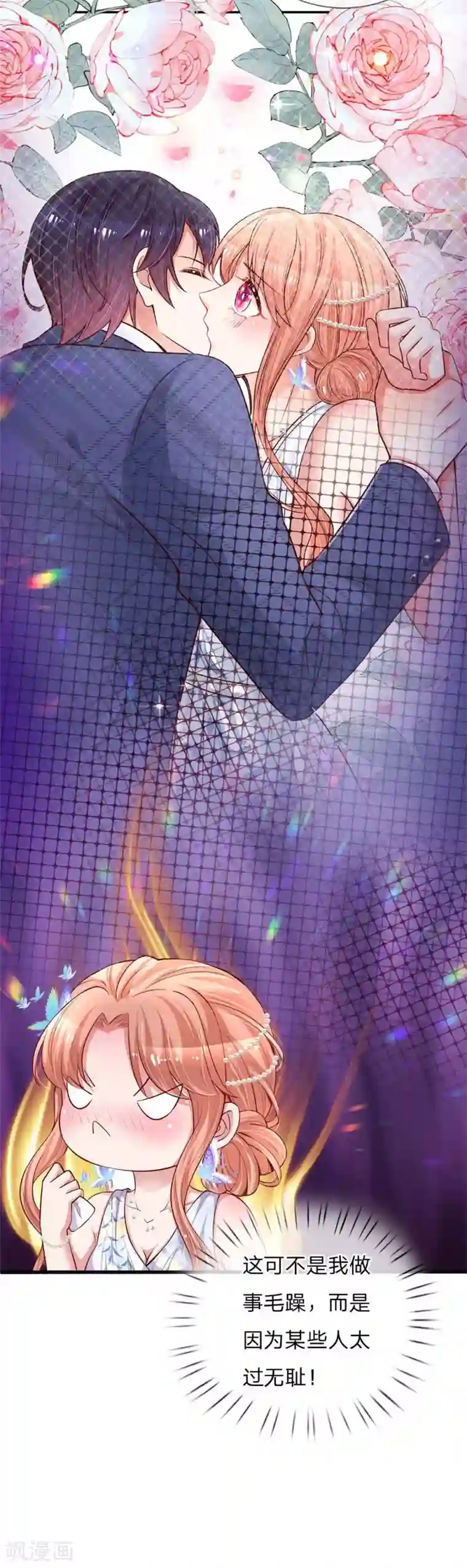 妈咪快跑：爹地追来了第134话 你爱上我了！