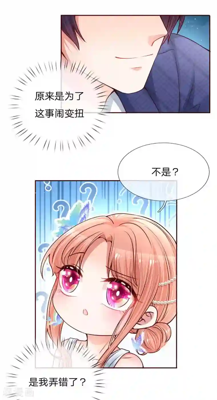 妈咪快跑：爹地追来了第134话 你爱上我了！