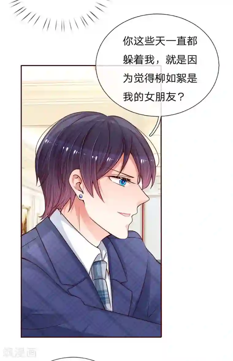 妈咪快跑：爹地追来了第134话 你爱上我了！