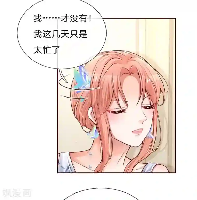 妈咪快跑：爹地追来了第134话 你爱上我了！