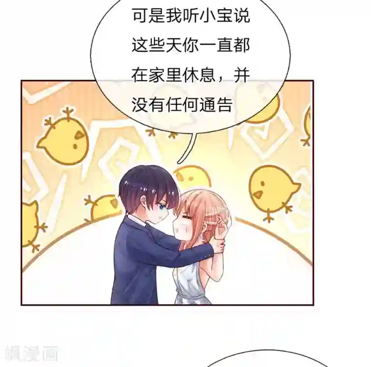 妈咪快跑：爹地追来了第134话 你爱上我了！