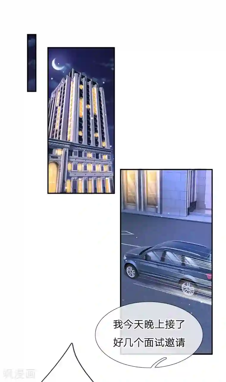 妈咪快跑：爹地追来了第135话 夜有所梦