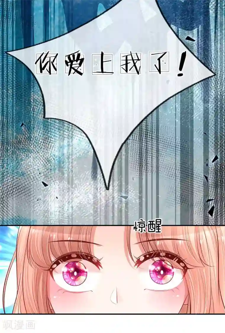 妈咪快跑：爹地追来了第135话 夜有所梦