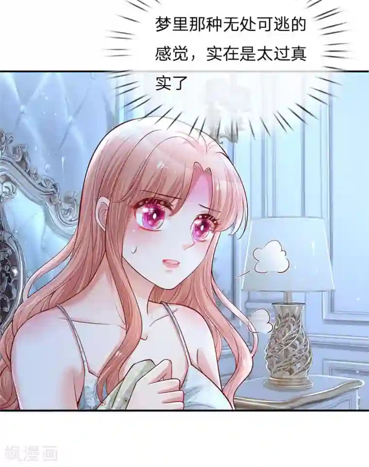 妈咪快跑：爹地追来了第135话 夜有所梦