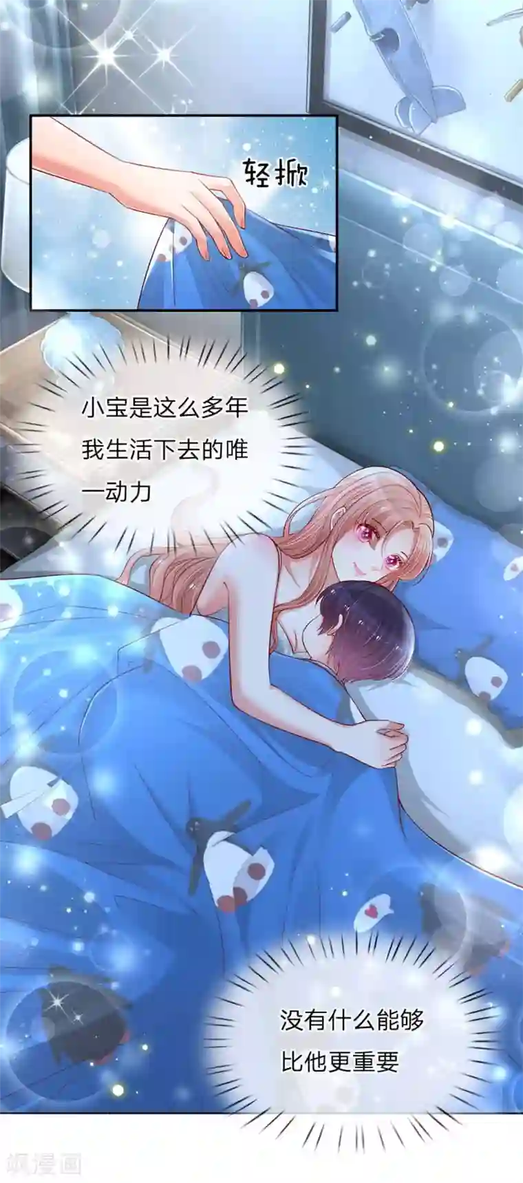 妈咪快跑：爹地追来了第135话 夜有所梦