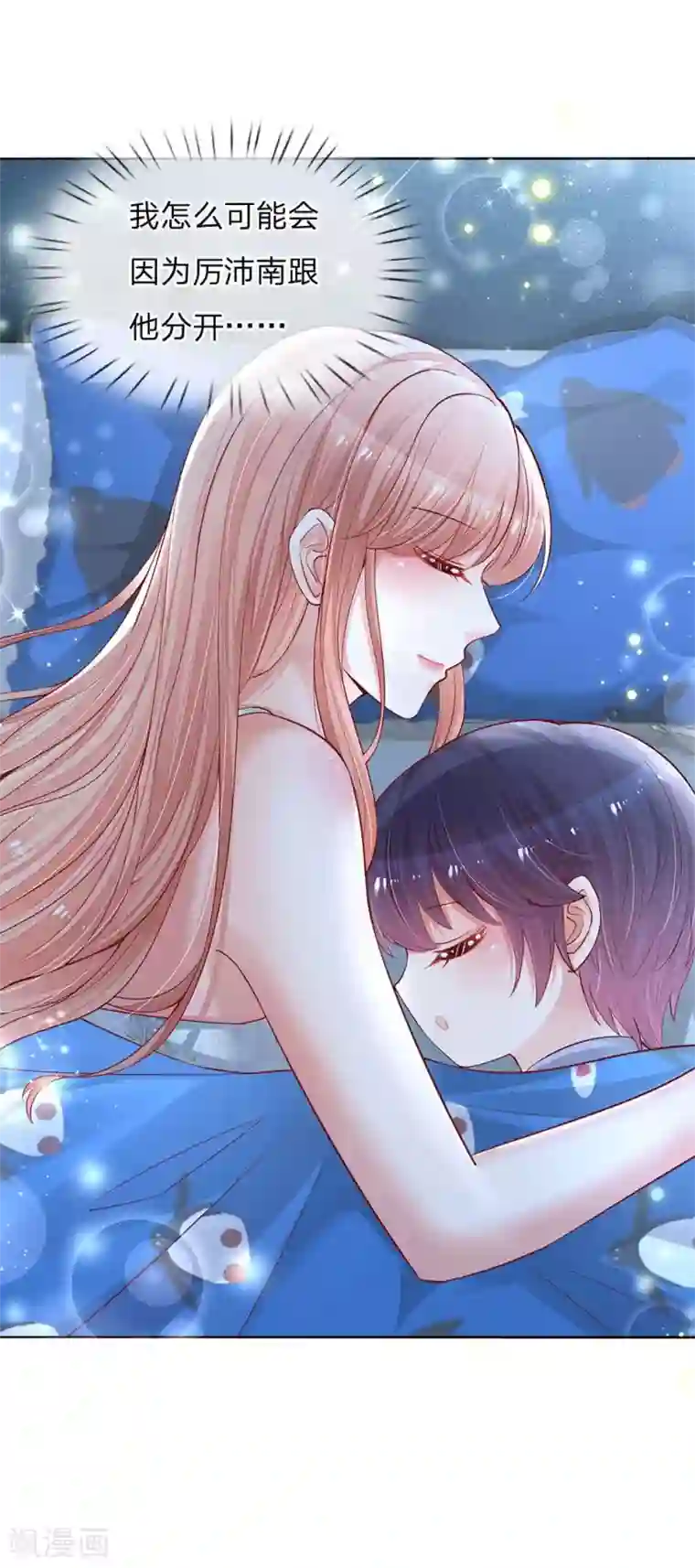 妈咪快跑：爹地追来了第135话 夜有所梦