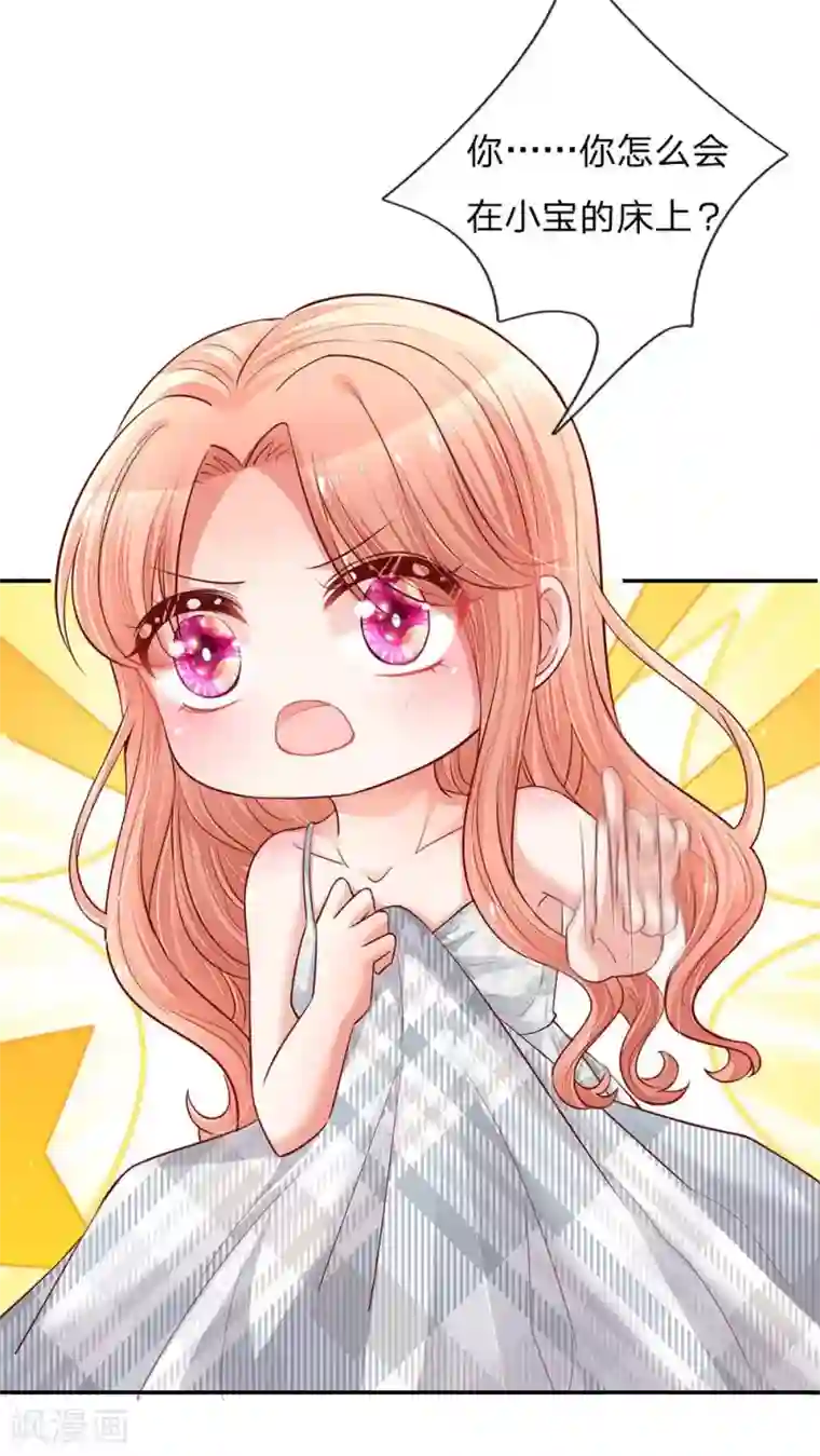 妈咪快跑：爹地追来了第135话 夜有所梦