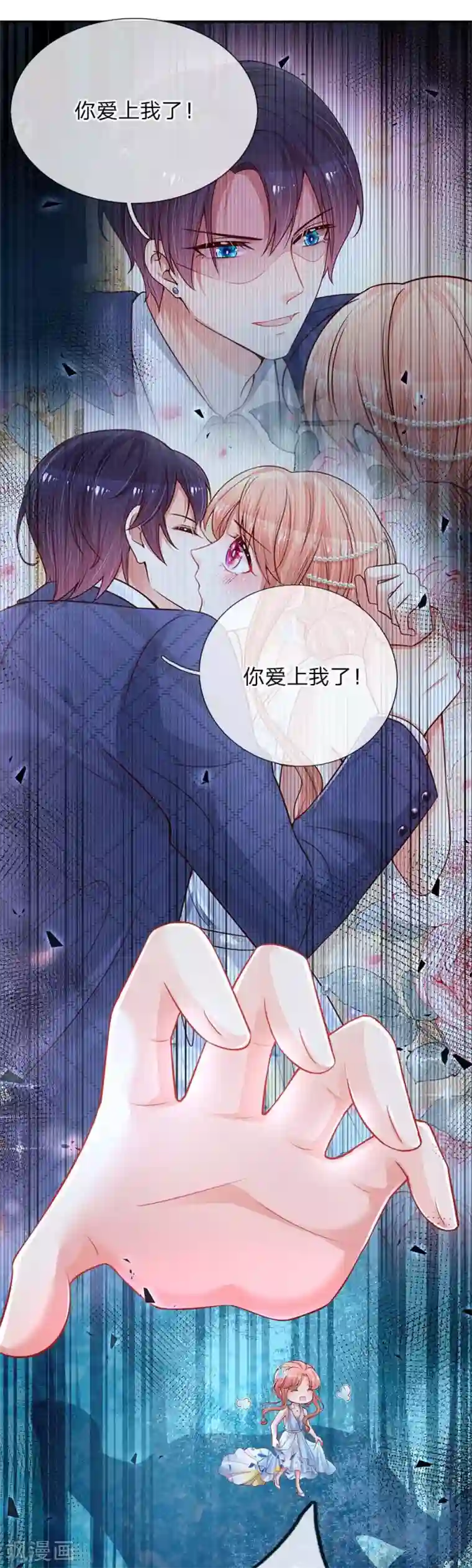 妈咪快跑：爹地追来了第135话 夜有所梦