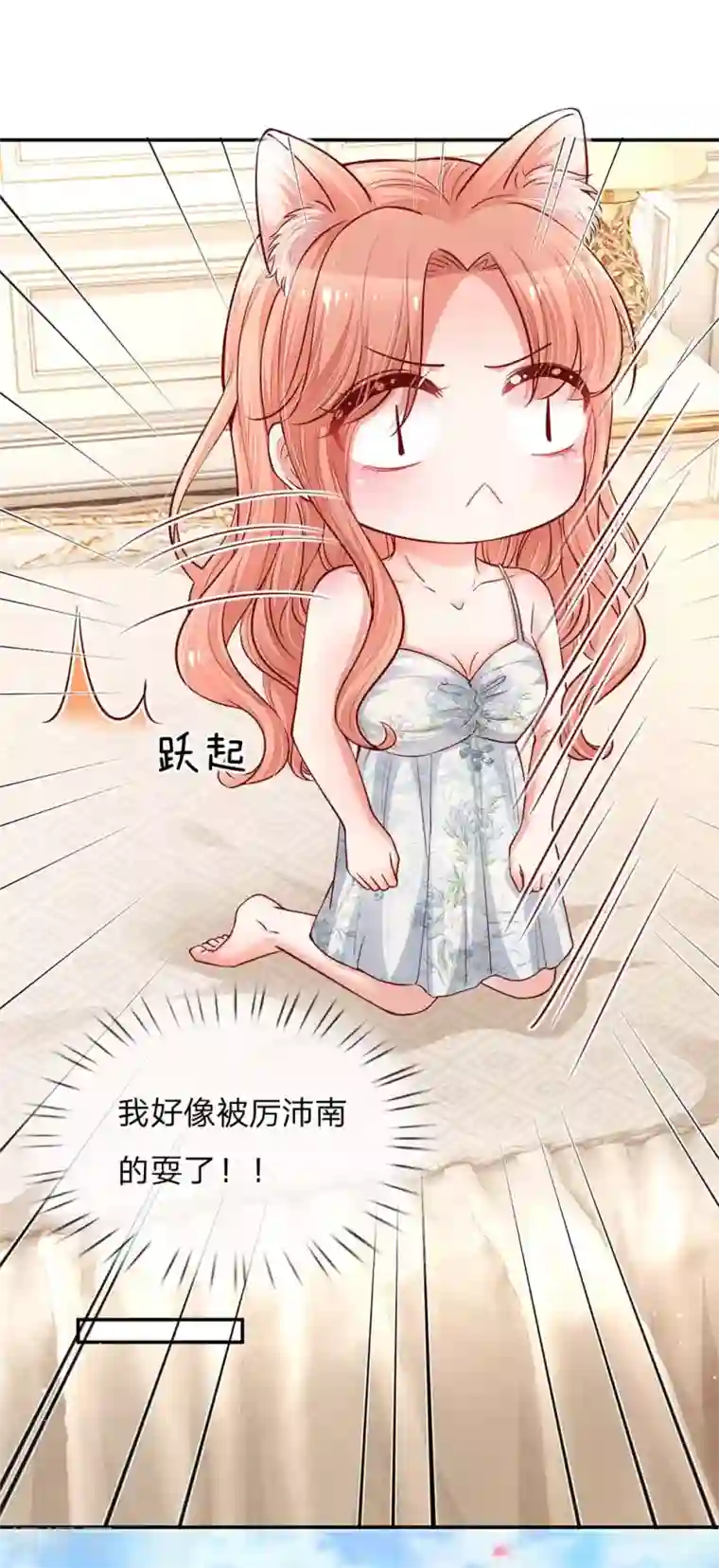 妈咪快跑：爹地追来了第136话 我好像被耍了？