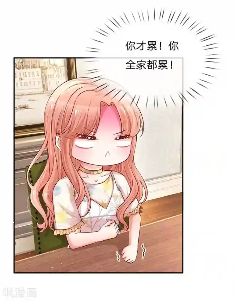 妈咪快跑：爹地追来了第136话 我好像被耍了？