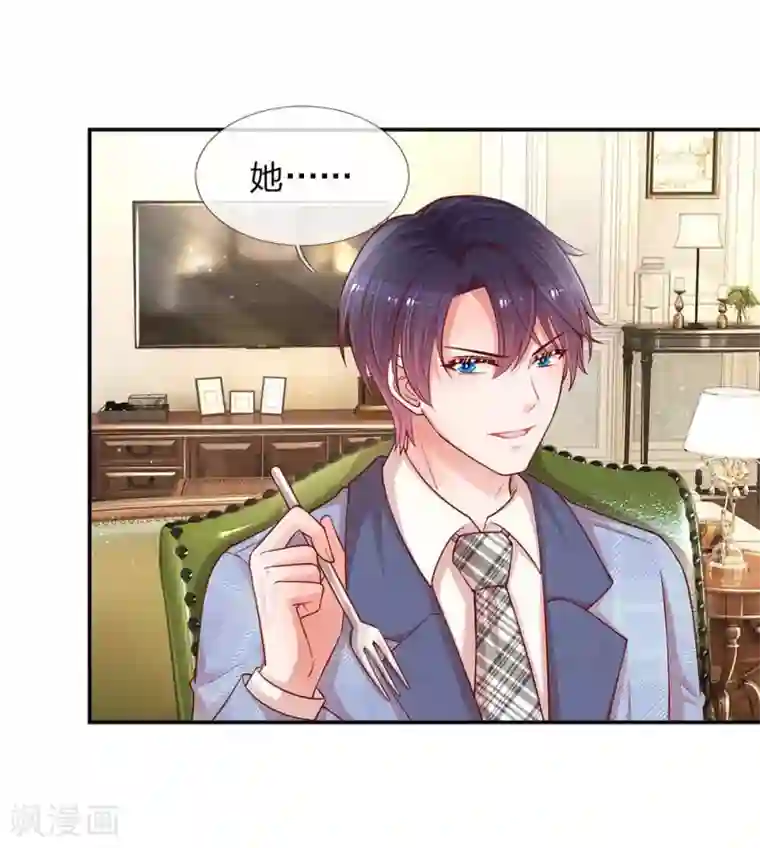 妈咪快跑：爹地追来了第136话 我好像被耍了？