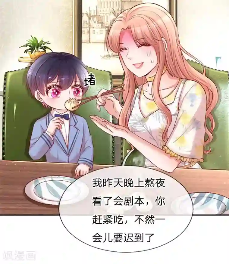 妈咪快跑：爹地追来了第136话 我好像被耍了？