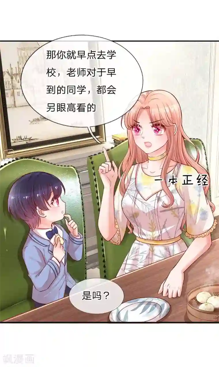 妈咪快跑：爹地追来了第136话 我好像被耍了？