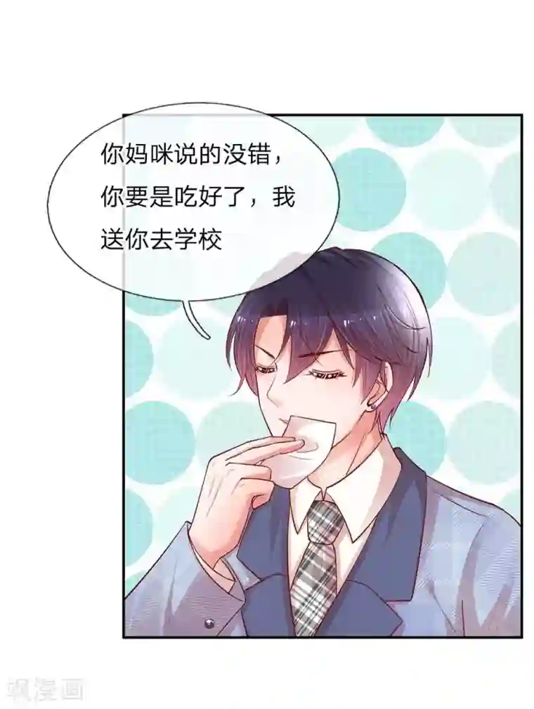 妈咪快跑：爹地追来了第136话 我好像被耍了？