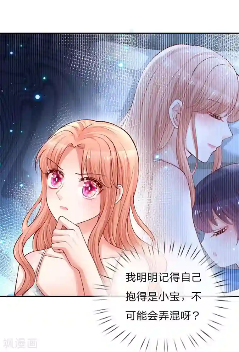 妈咪快跑：爹地追来了第136话 我好像被耍了？