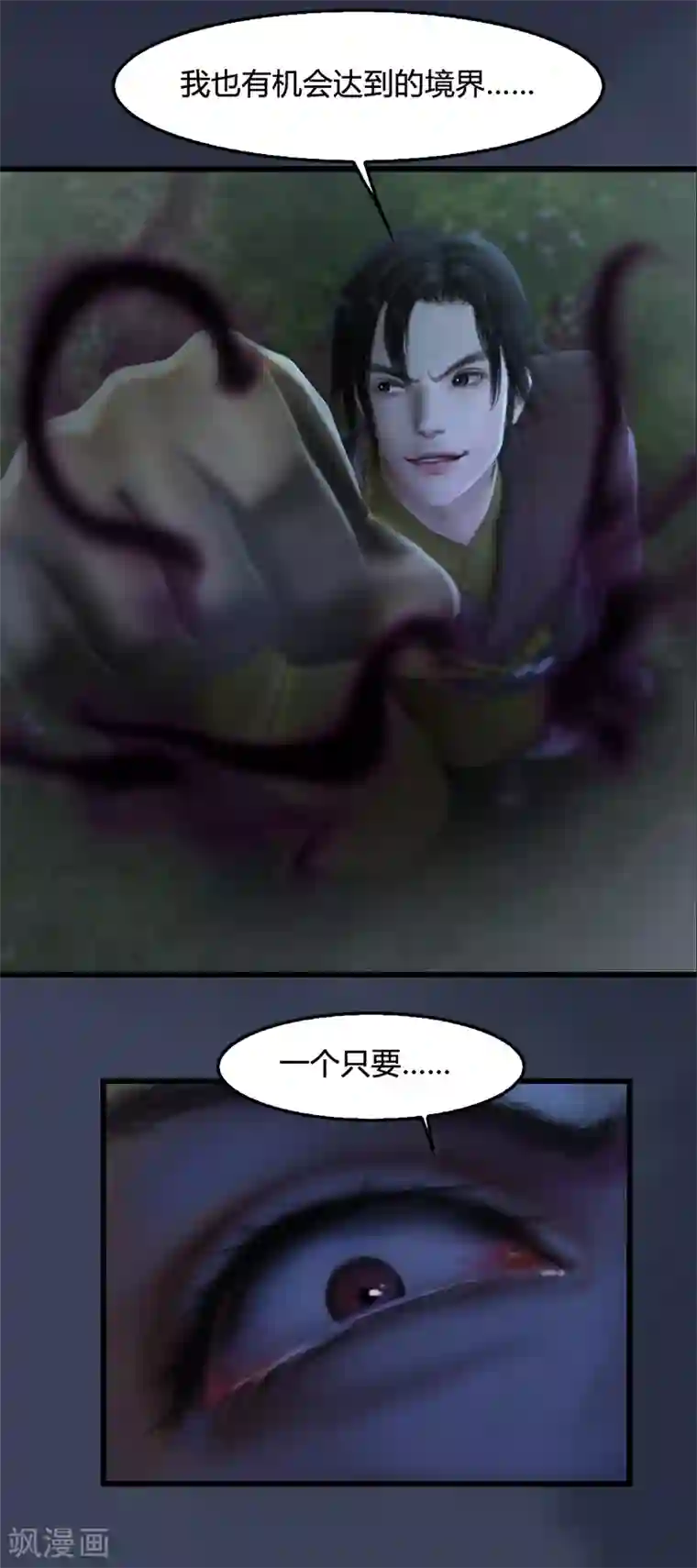 剑玲珑第88话 成魔的目的