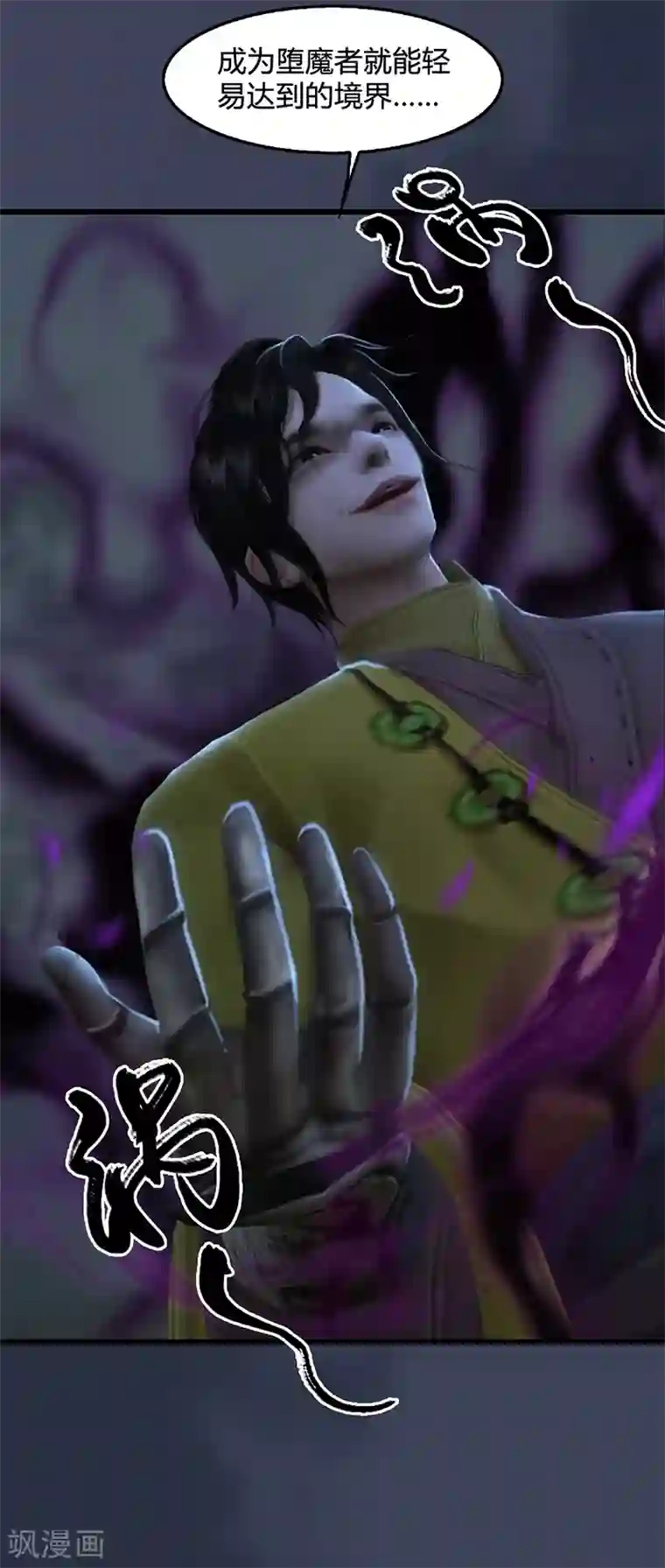 剑玲珑第88话 成魔的目的