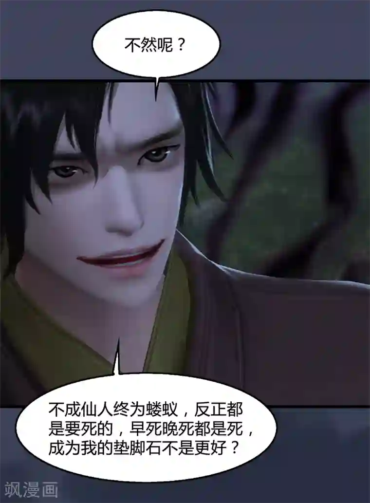 剑玲珑第88话 成魔的目的