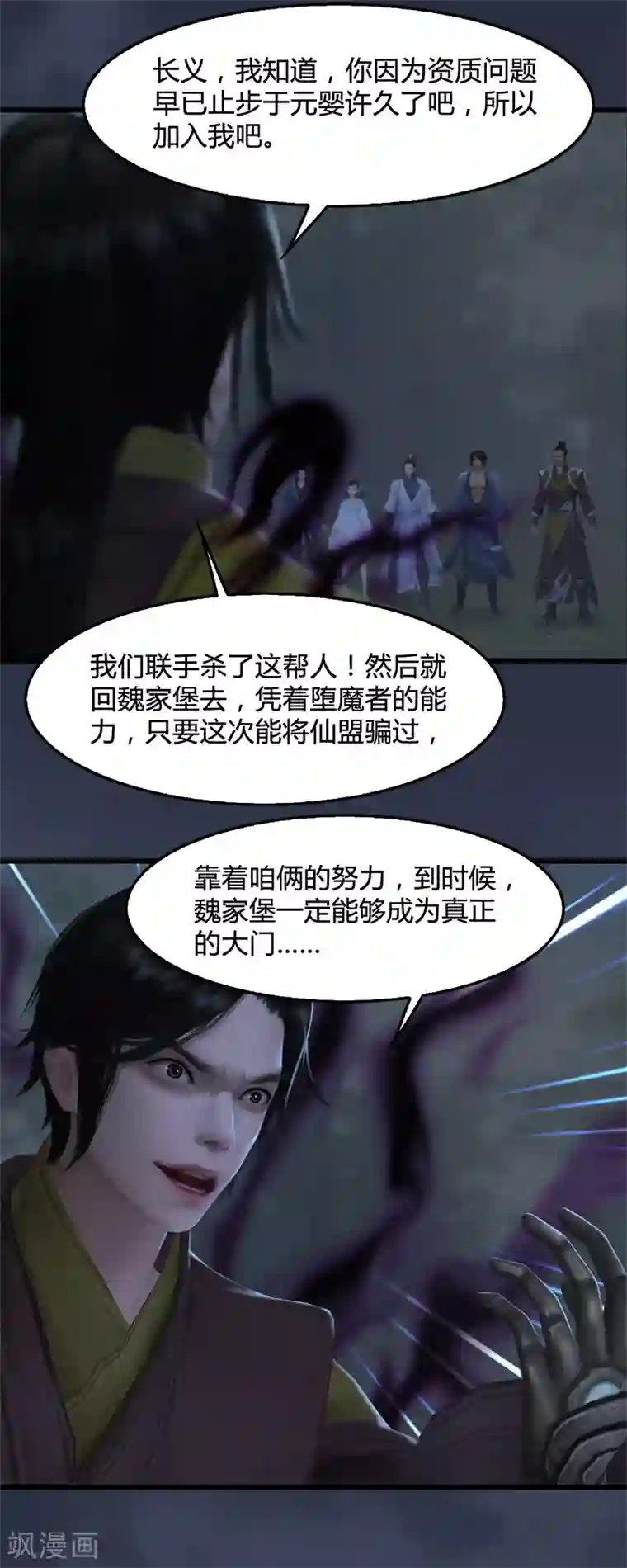 剑玲珑第88话 成魔的目的