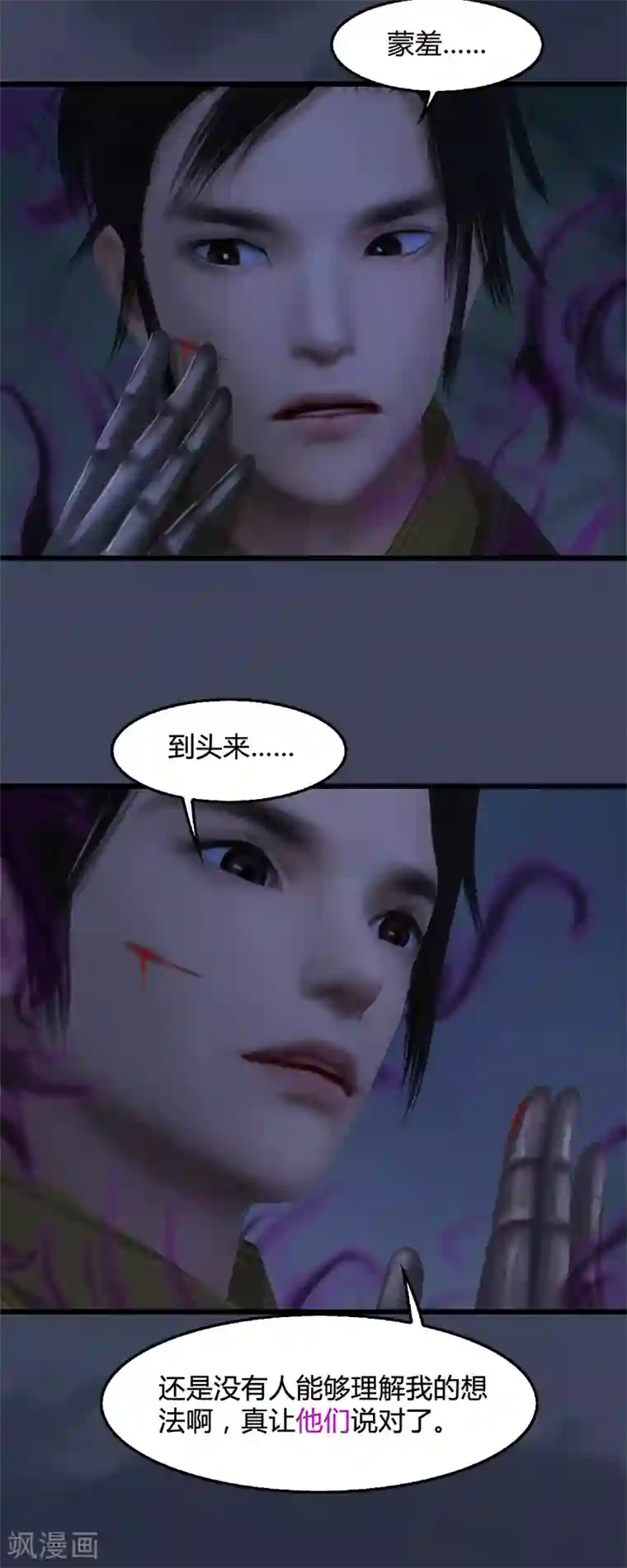 剑玲珑第88话 成魔的目的