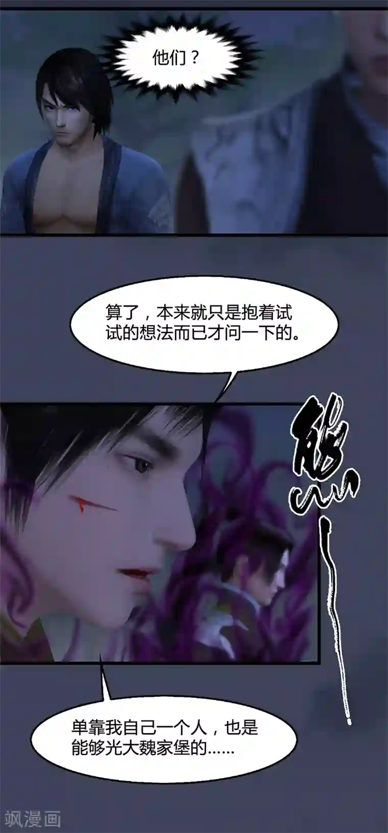 剑玲珑第88话 成魔的目的